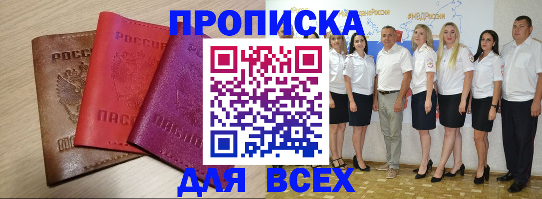прописка 2025 в Богучаре